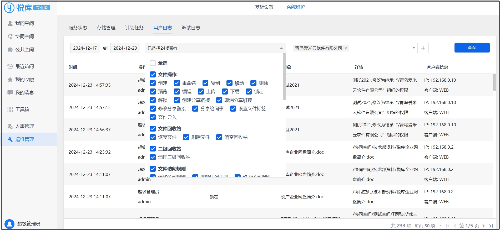 6.1.7用户日志