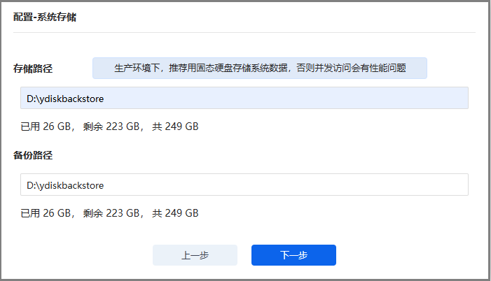 7.1.1配置存储和备份路径