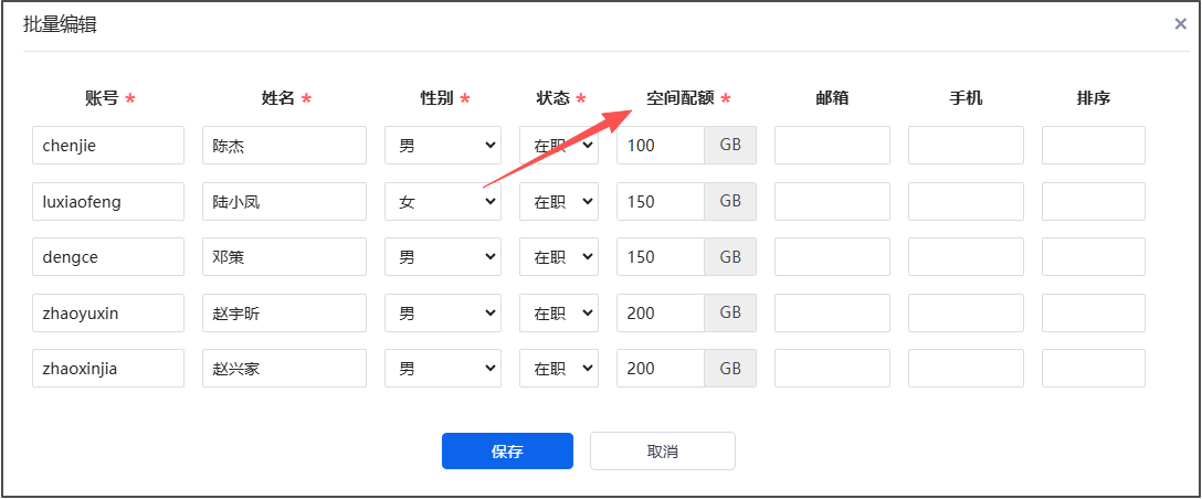 7.1.6批量修改空间配额
