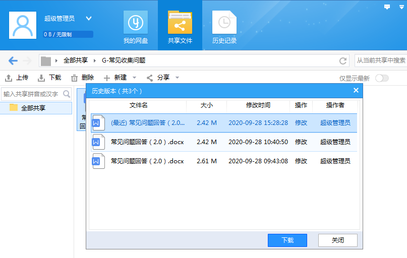 悦库企业网盘31发布支持虚拟盘企业网盘和虚拟盘用户均可升级